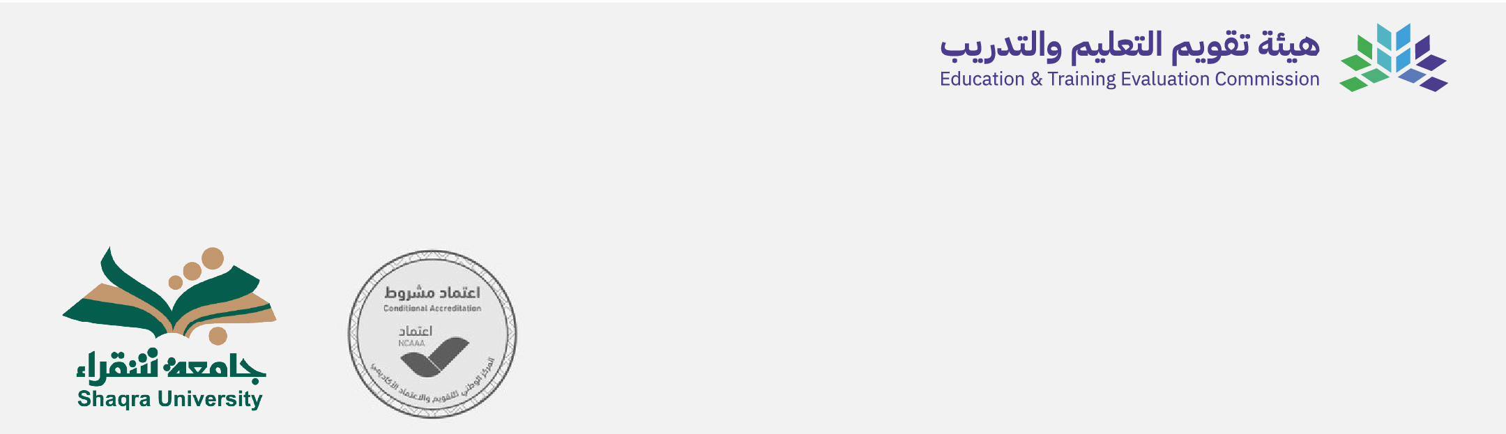 اعتماد برامجي مشروط لبرنامج بكالوريوس تعليم الطفولة المبكرة بجامعة شقراء حتى أبريل 2028