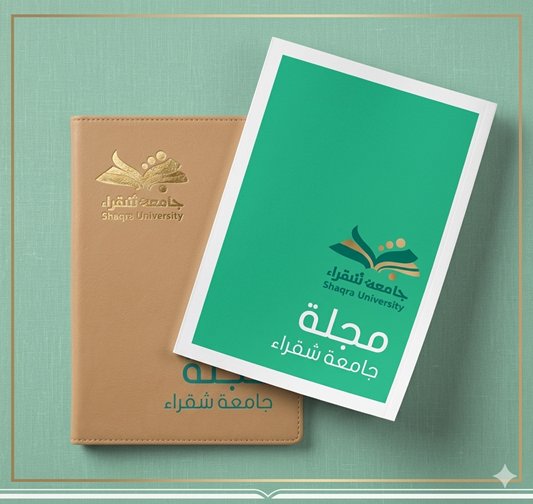 شعار مجله جامعة شقراء للعلوم الانسانية والادارية