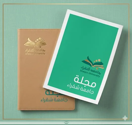 شعار مجله جامعة شقراء للعلوم الانسانية والادارية