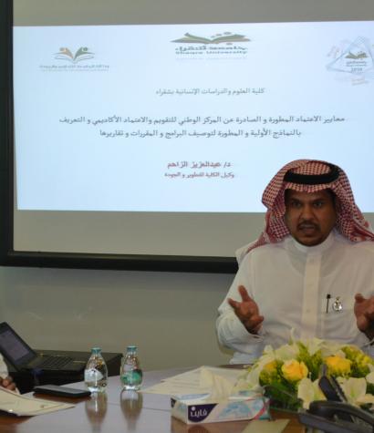كلية العلوم والدراسات الإنسانية شقراء جامعة شقراء
