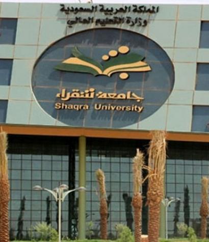 البوابة الالكترونية لجامعة شقراء جامعة شقراء