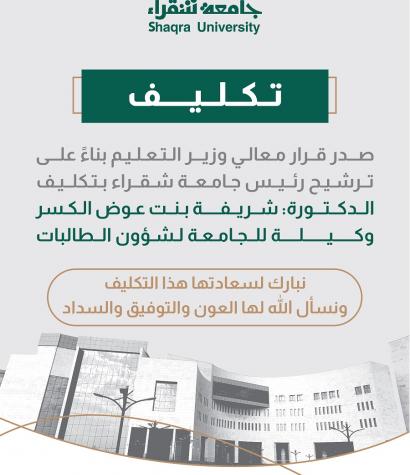 البوابة الالكترونية لجامعة شقراء جامعة شقراء Archived 2021 09 30