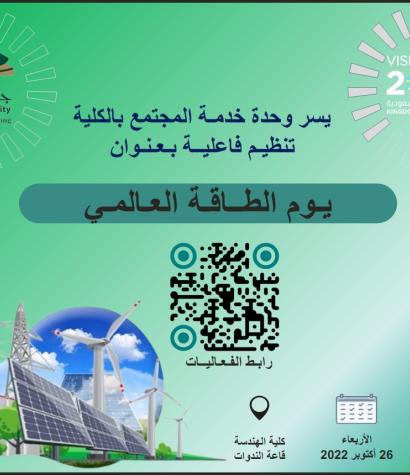 اعلان يوم الطاقة العالمي