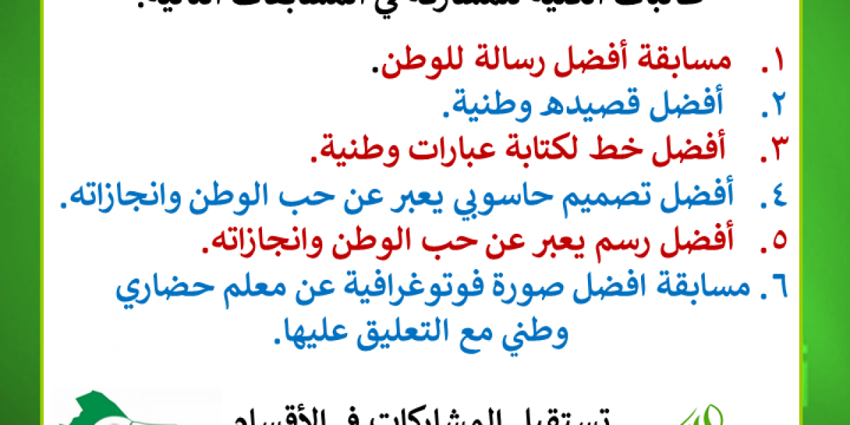 اليوم الوطني 87 جامعة شقراء
