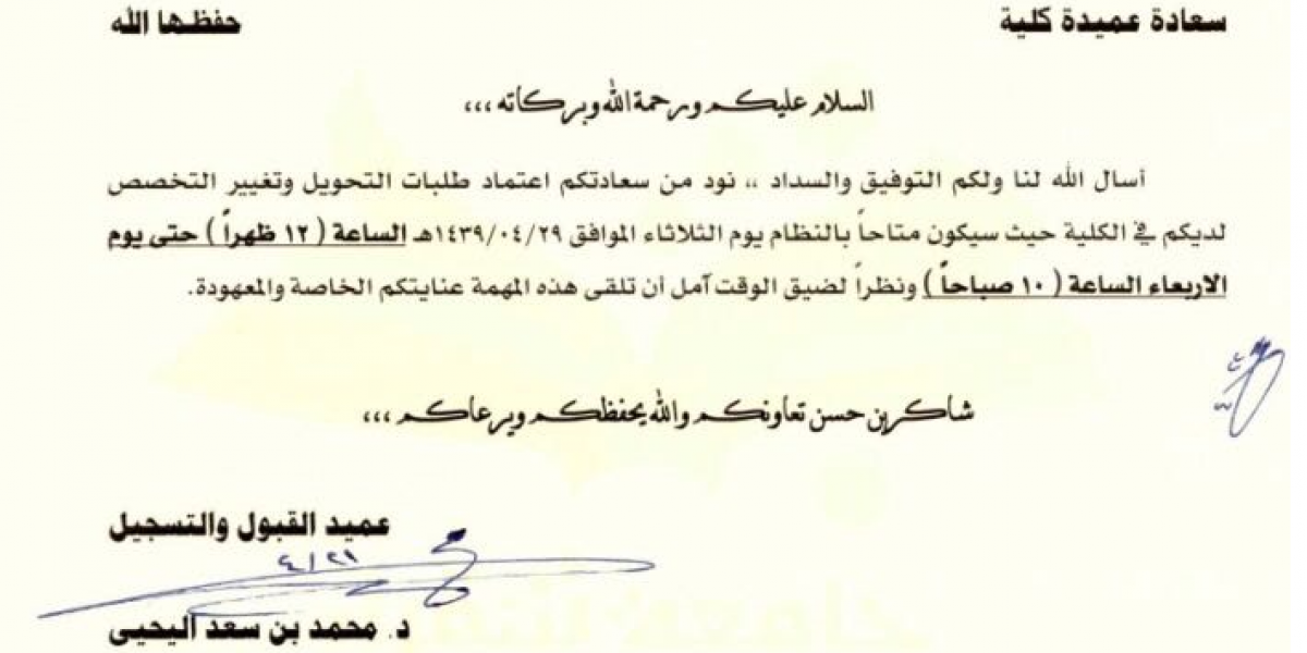 إعلان هام طلبات التحويل وتغيير التخصص جامعة شقراء