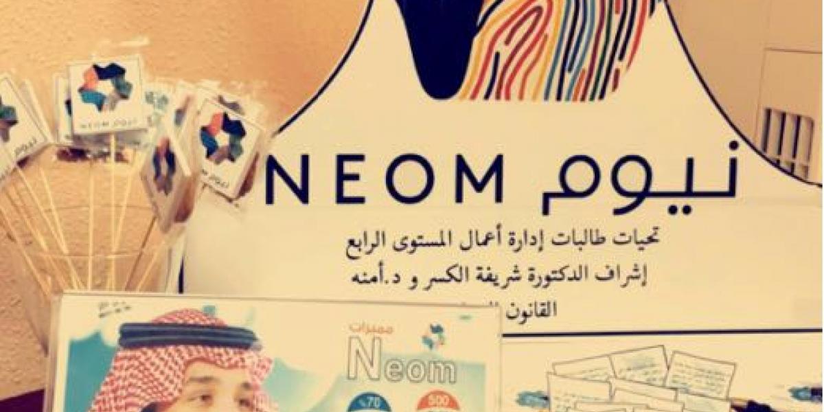 مدينة نيوم المستقبل الواعد جامعة شقراء