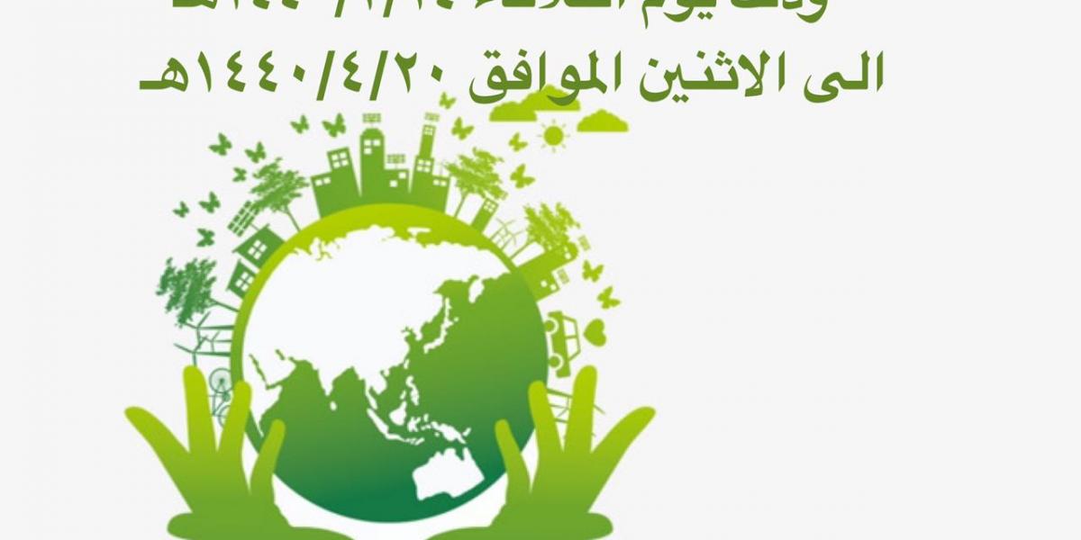 أسبوع الشجرة بكلية التربية شطر الطالبات جامعة شقراء