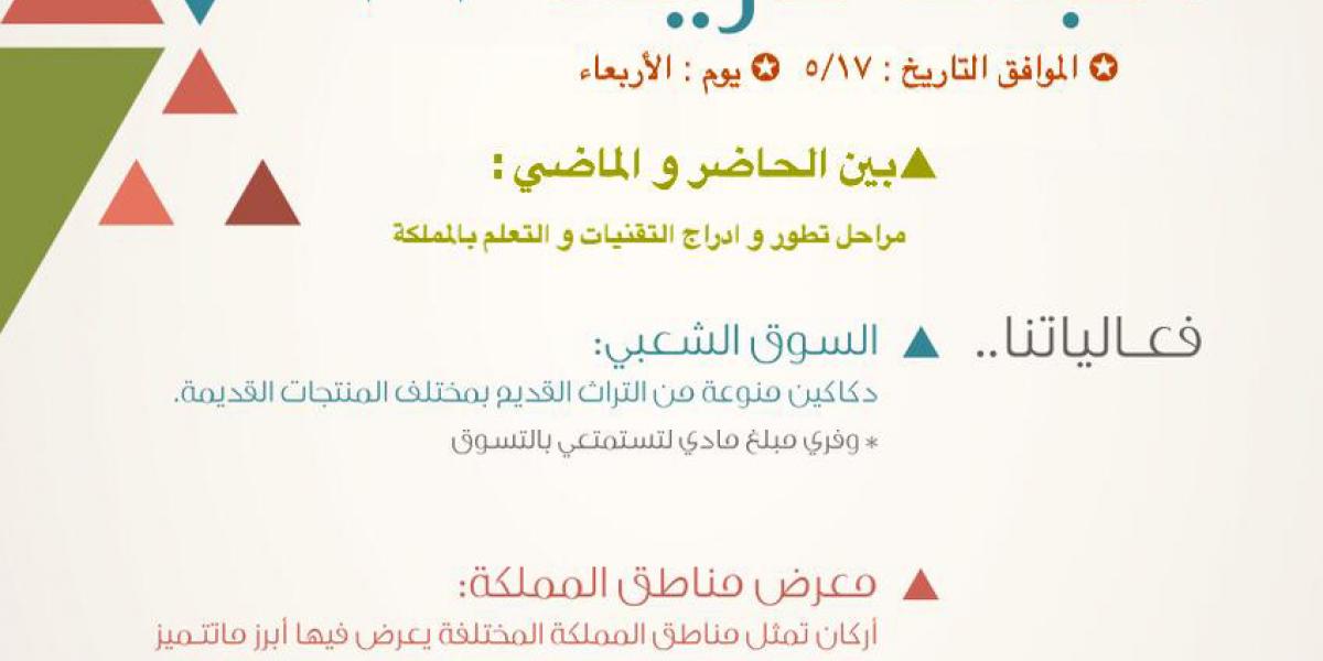 مهرجان الجنادرية 33 كلية الحاسب والمجتمع للطالبات بعفيف جامعة شقراء