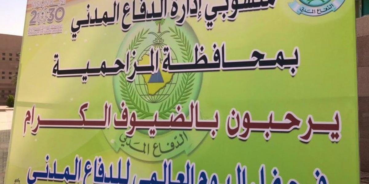 فعاليات الاحتفاء باليوم العالمي للدفاع المدني 2019 جامعة شقراء