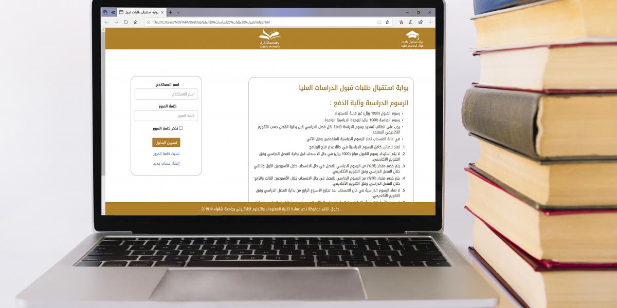 الإعلان عن فتح برنامج ماجستير في المناهج وطرق التدريس بجامعة شقراء جامعة شقراء