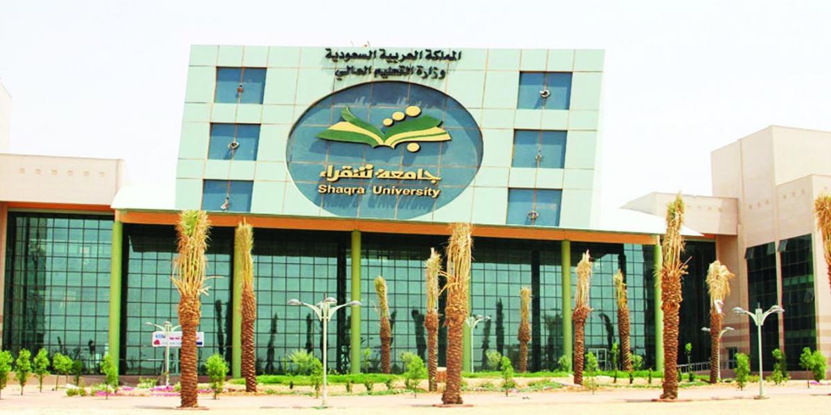 عمادة البحث العلمي جامعة شقراء