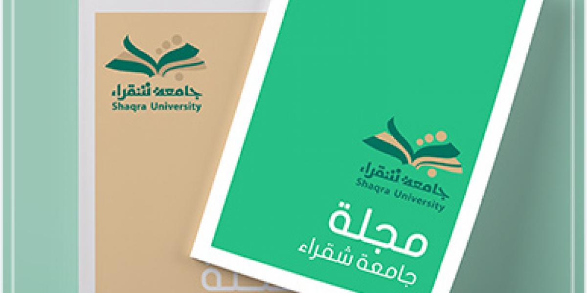 العدد العاشر جامعة شقراء