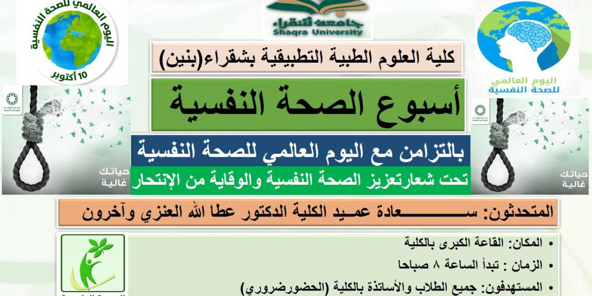مشاركة وحدة الخدمات المساندة للإناث بالأحساء ضمن فعاليات اليوم العالمي للصحة النفسية صحيفة الأخبار السعودية