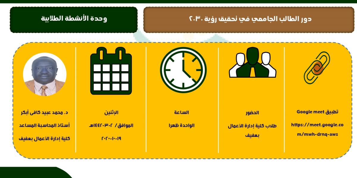 دور الطالب الجامعى فى تحقيق رؤية 2030 جامعة شقراء