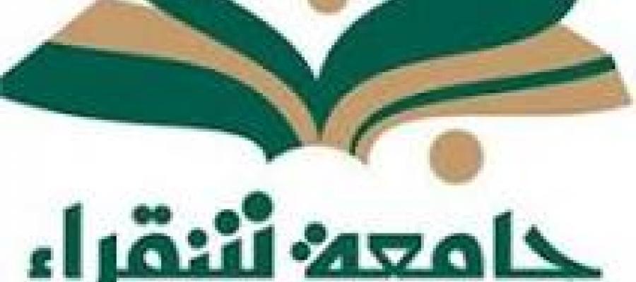 كلية العلوم والآداب بساجر تعلن عن مواعيد الاختبارات لوظائف المتعاونين والمتعونات