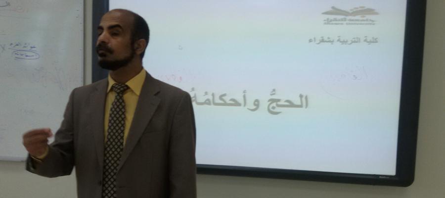 كلية التربية تقيم ندوة عن الحج وأحكامه .. دكتور علي محمد سند