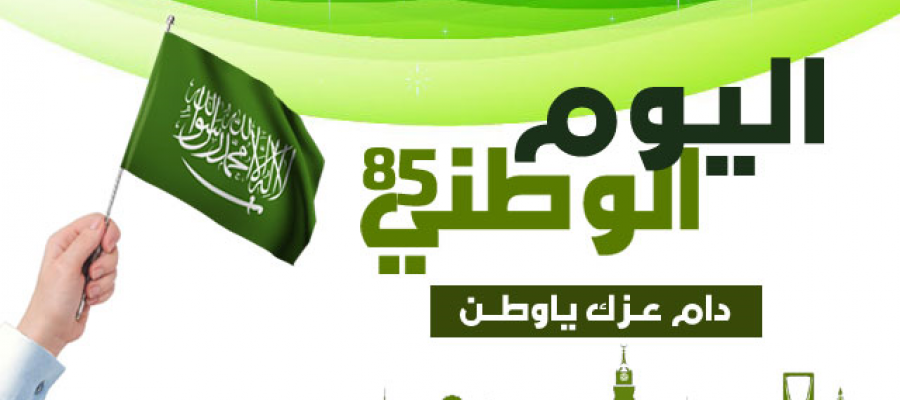 الحفل الختامي لليوم الوطني 1436هـ وتكريم المشاركين في ندواته
