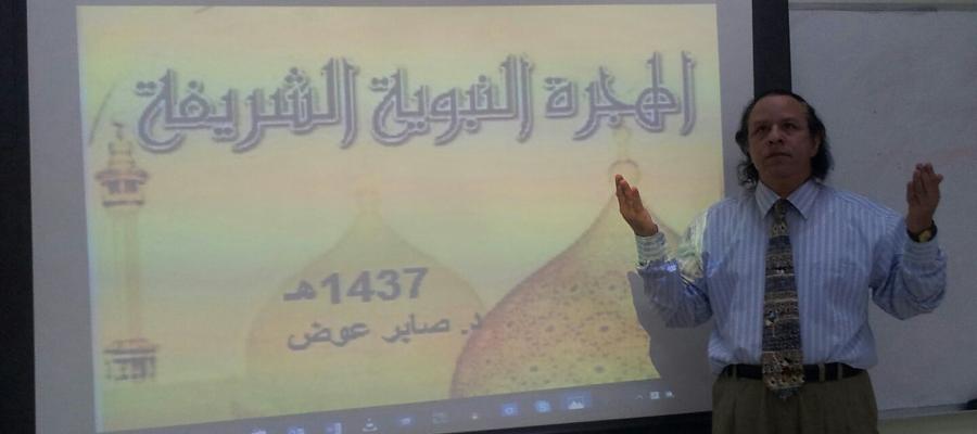 في ذكرى الهجرة النبوية 1437هـ .. دكتور صابر عوض حسين