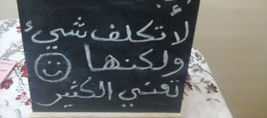 الطاقة الإيجابية وأثرها على الفرد والمجتمع - يوما توعويا بكلية التربية شطر البنات