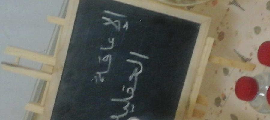 الإعاقة العقلية - يوما توعويا بكلية التربية شطر البنات