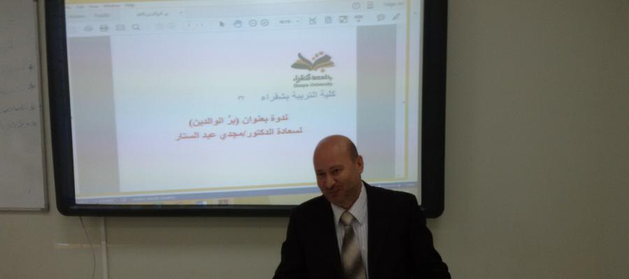 بر الوالدين .. محاضرة للدكتور مجدي عبد الستار