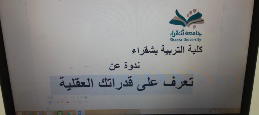 تعرف على قدراتك العقلية ............... للدكتور محمد عبد الجواد محمود