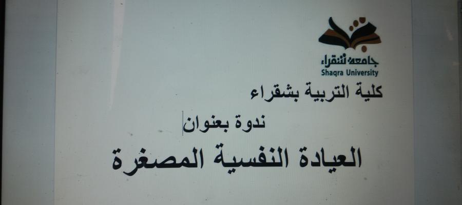 العيادة النفسية المصغرة .... للدكتور محمد عبد الجواد محمود