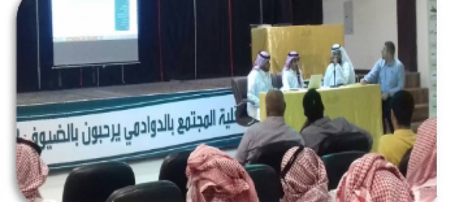 كلية المجتمع بالدوادمي تنظم حفل الاستقبال السنوي لطلابها