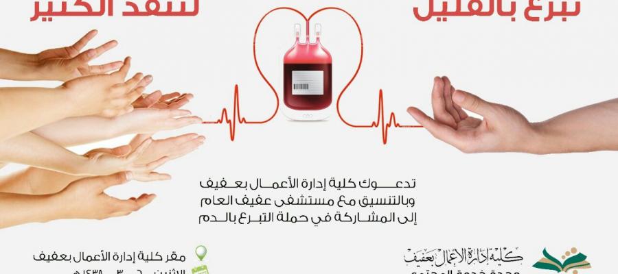 التبرع بالدم