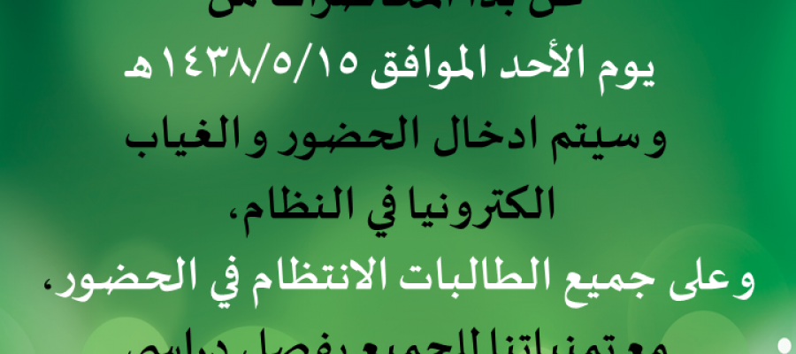 اعلان للطالبات