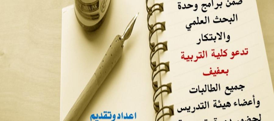 دورة إعداد البحوث العلمية في العلوم الإنسانية و الاجتماعية