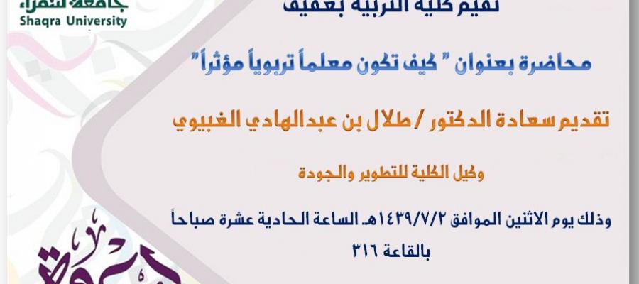 كيف-تكون-معلما-مؤثراً كيف-تكون-معلما-مؤثراً