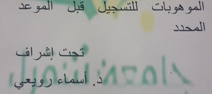 يوم الموهبة لدول الخليج العربي