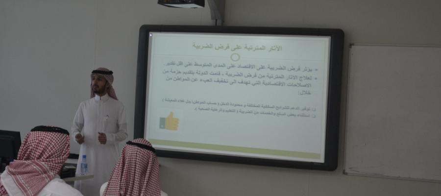 محاضرة بعنوان (ضريبة القيمة المضافة في المملكة العربية السعودية) محاضرة بعنوان (ضريبة القيمة المضافة في المملكة العربية السعودية)