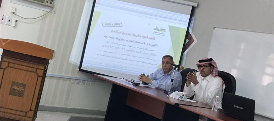 برنامج التهيئة والاستعداد لطلاب التربية الميدانية بكلية التربية بعفيف برنامج التهيئة والاستعداد لطلاب التربية الميدانية بكلية التربية بعفيف