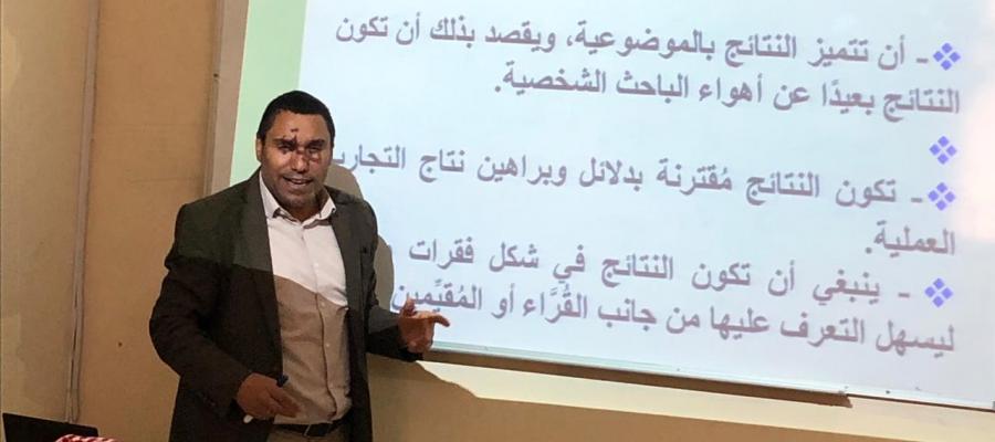 دورة تدريبية بعنوان كيفية كتابة البحوث العلمي