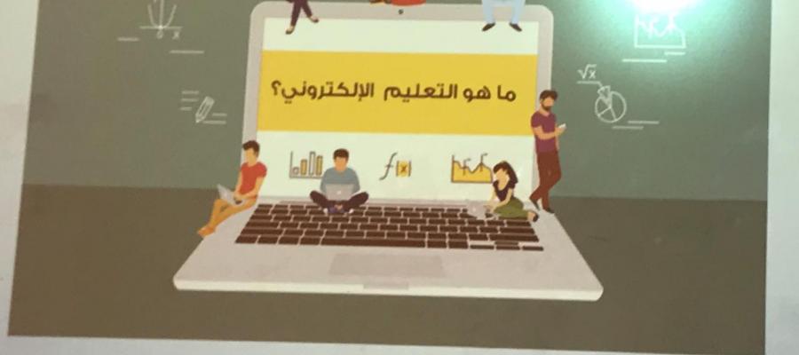 محاضرة عن التعليم الالكتروني بشطر الطالبات محاضرة عن التعليم الالكتروني بشطر الطالبات