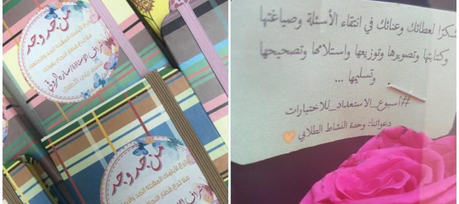 برنامج توعوي استعدادا للاختبارات بكلية التربية بالمزاحمية برنامج توعوي استعدادا للاختبارات بكلية التربية بالمزاحمية