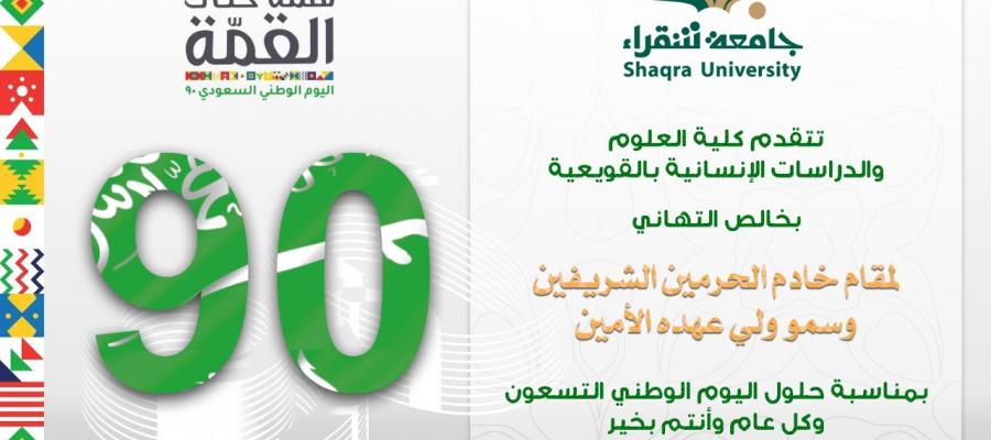 Saudi National Day 90