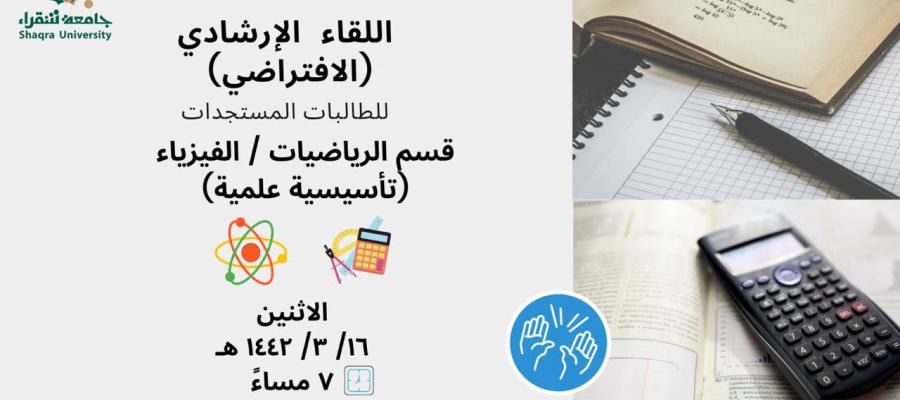 قسم الرياضيات والفيزياء بنات