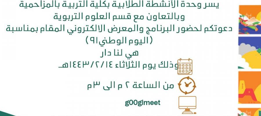 دعوه حضور البرنامج والمعرض الكتروني بعنوان (هي لنا دار)