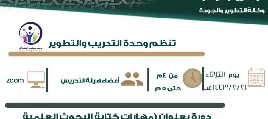 (مهارات كتابة البحوث العلميةباستخدام برنامج latex)