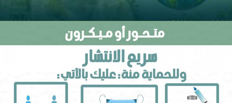 متحور او ميكرون