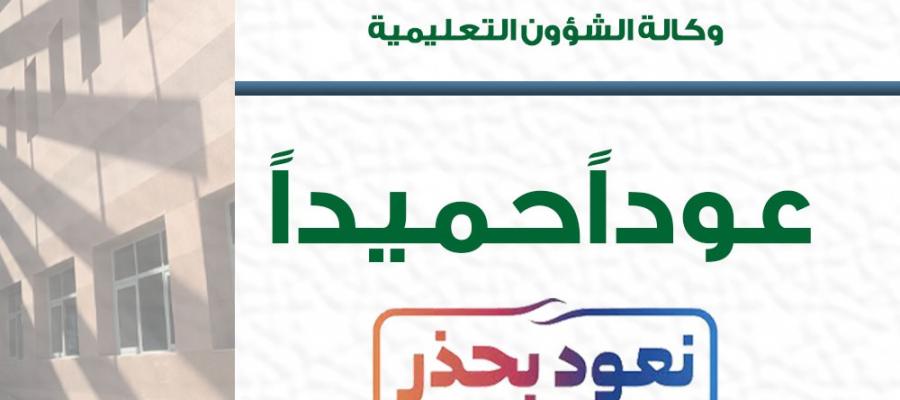 كليه التربية بالمزاحمية -جامعة شقراء