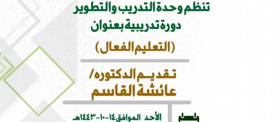 التعليم الفعال