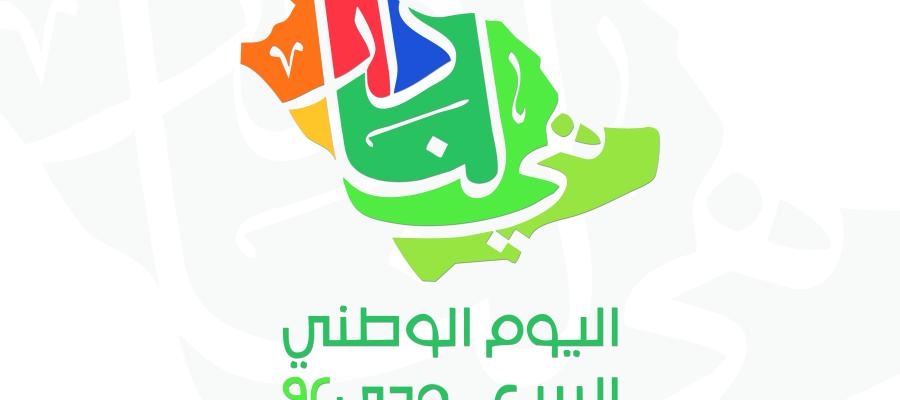 اليوم الوطني السعودي 92 اليوم الوطني السعودي 92