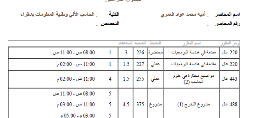 الجدول الدراسي