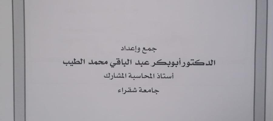 أصول المحاسبة المالية 