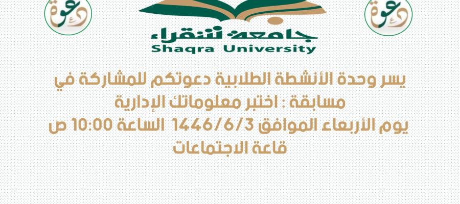 إعلاان اختبر معلوماتك الإدارية