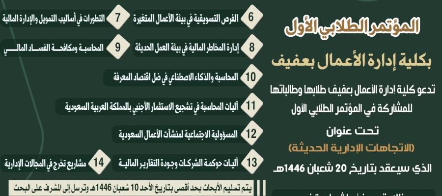 المؤتمر الطلابي الأول